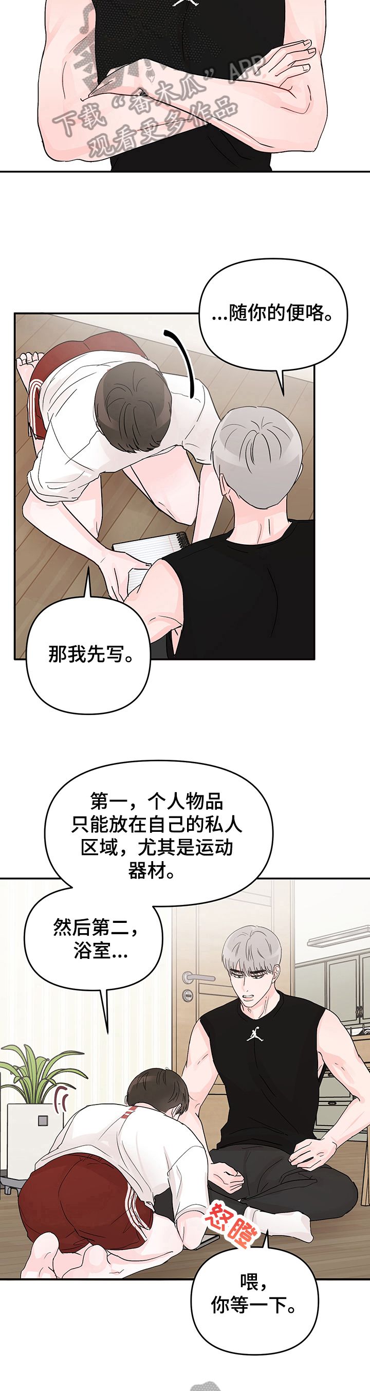 被学长在他家漫画,第9话3图