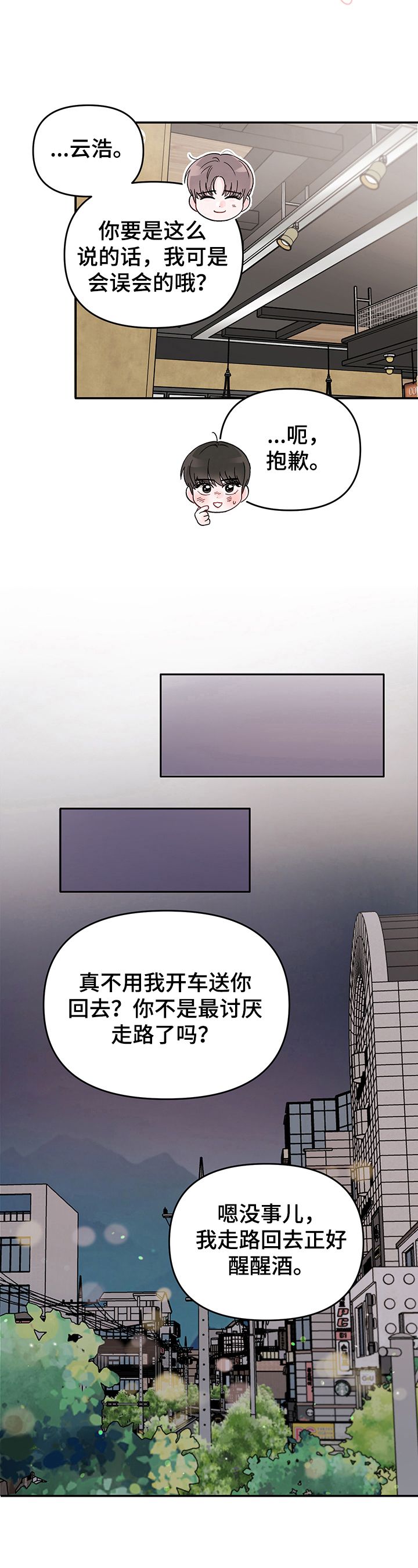 被学长在他家漫画,第1话3图