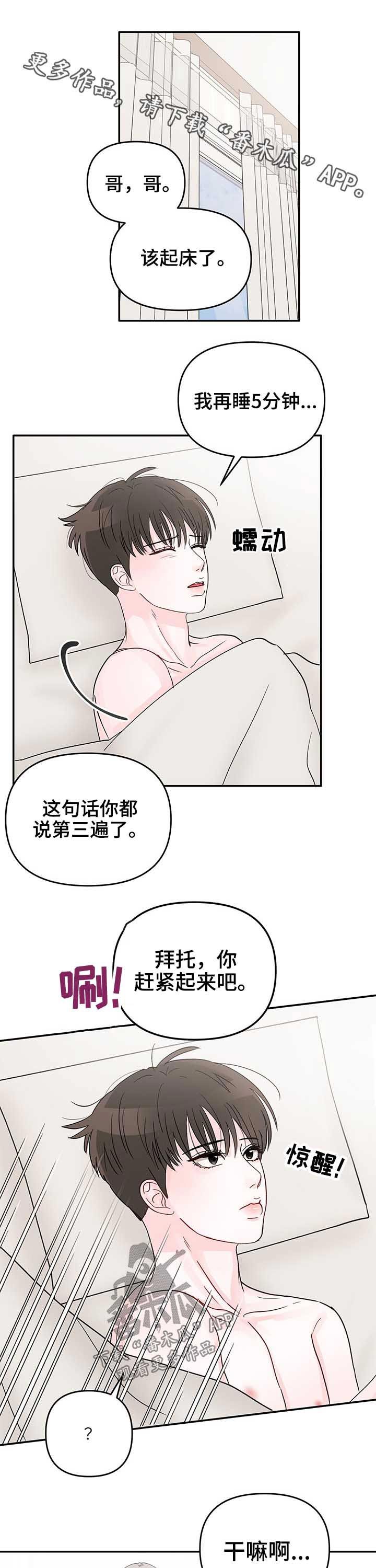 被学长压着写作业漫画,第27话1图