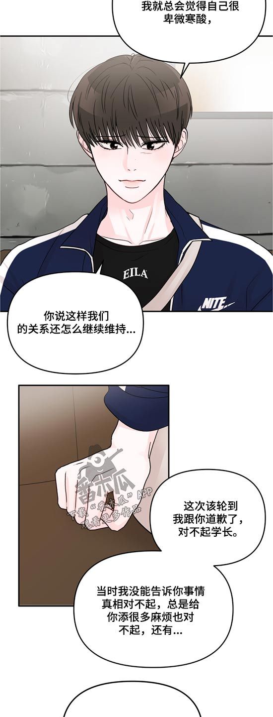 糟糕被学长压住了漫画,第59话5图