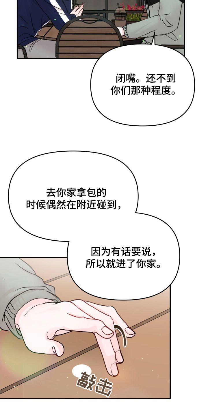 糟糕被学长压住了结局漫画,第80话2图