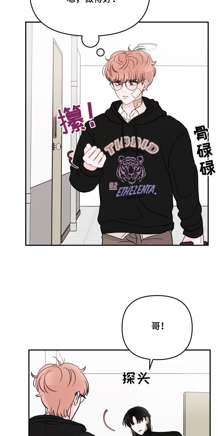 学长你压到我了漫画,第129话2图