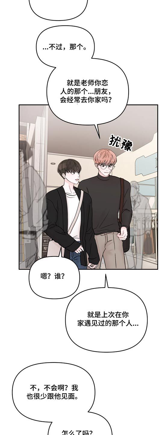 我讨厌被你们一个个压着漫画,第70话4图