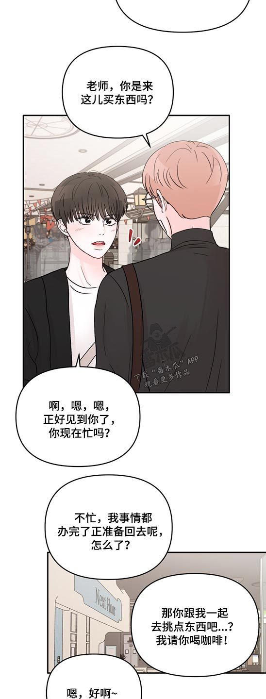 学长我讨厌被你压着漫画,第70话3图