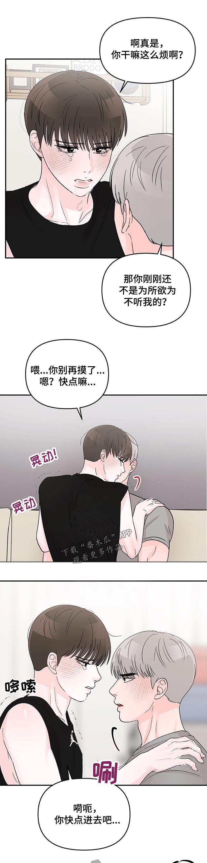 学长我讨厌被你压着漫画,第31话1图