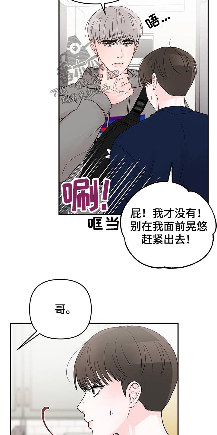 被学长g了怎么办漫画,第54话4图