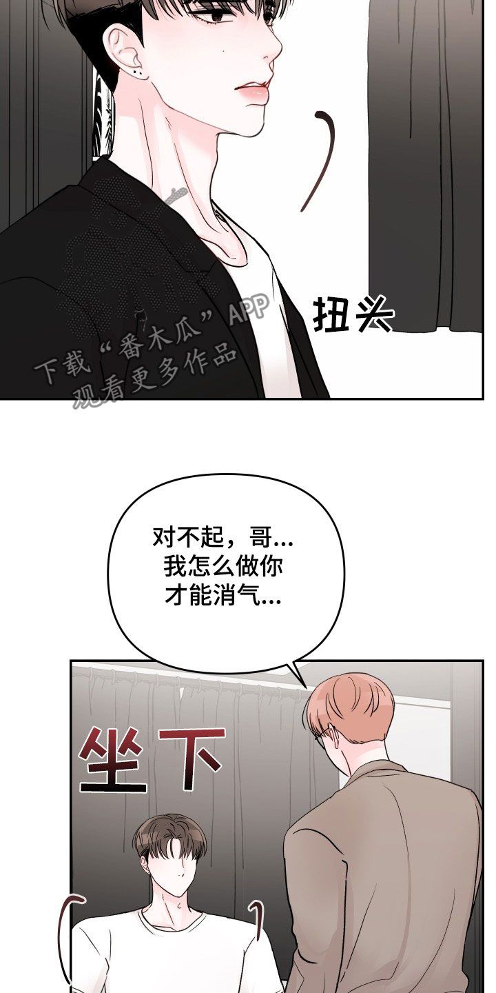 我讨厌被你们一个个压着漫画,第82话2图