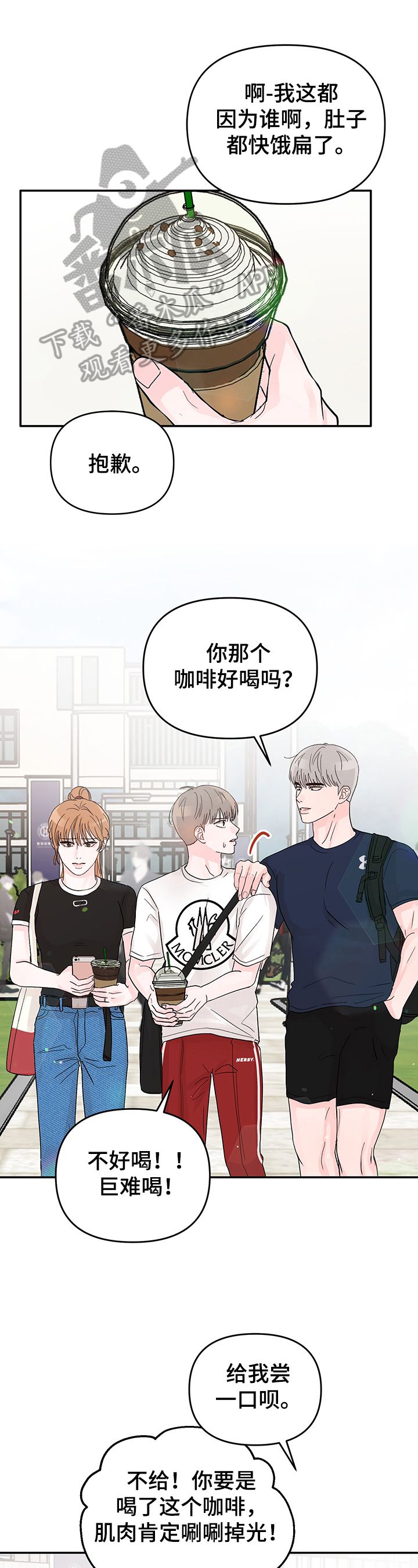 学长压在我的身上漫画,第11话1图