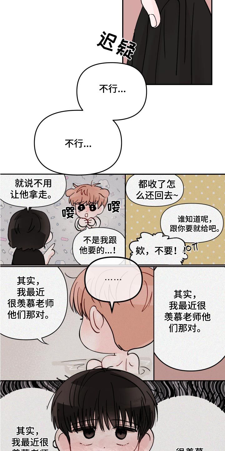 我讨厌被你们一个个压着漫画,第146话5图