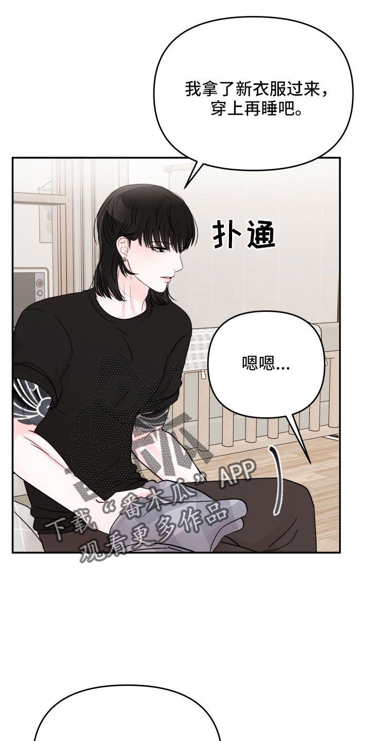 我讨厌被你们一个个压着漫画,第93话3图