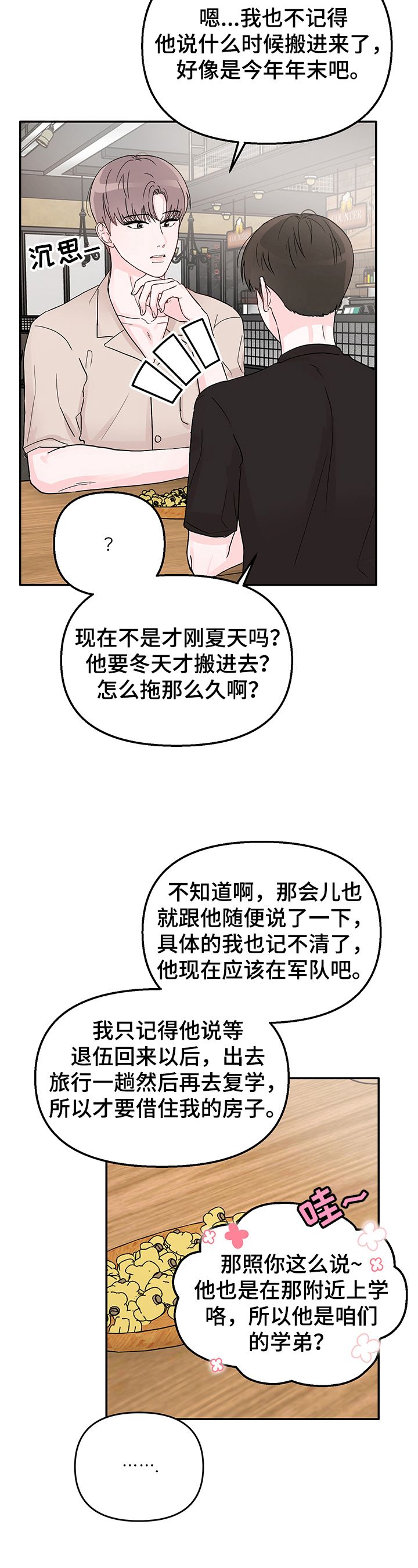 被学长在他家漫画,第1话1图