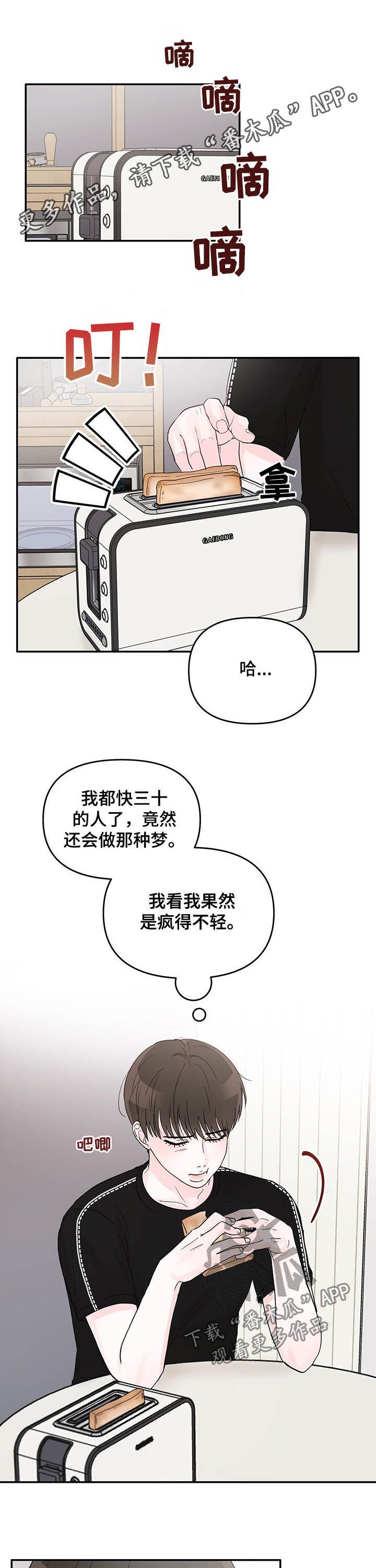 学长我讨厌被你压着漫画,第19话1图