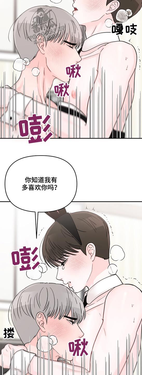 糟糕被学长压住了漫画,第63话4图