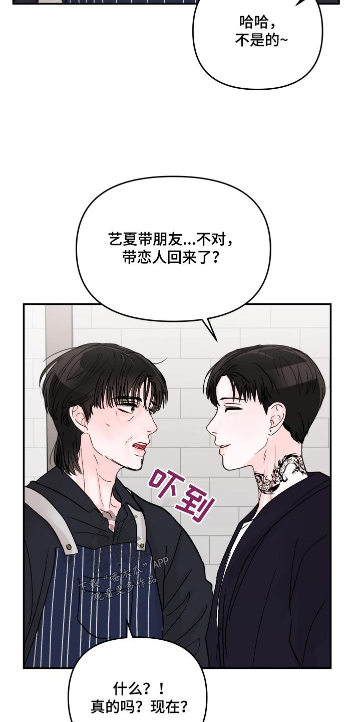 我讨厌被你们一个个压着漫画,第123话2图