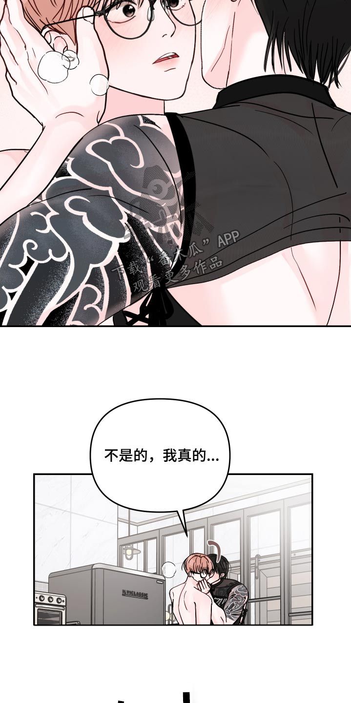 被学长扑倒是一种什么体验漫画,第148话3图