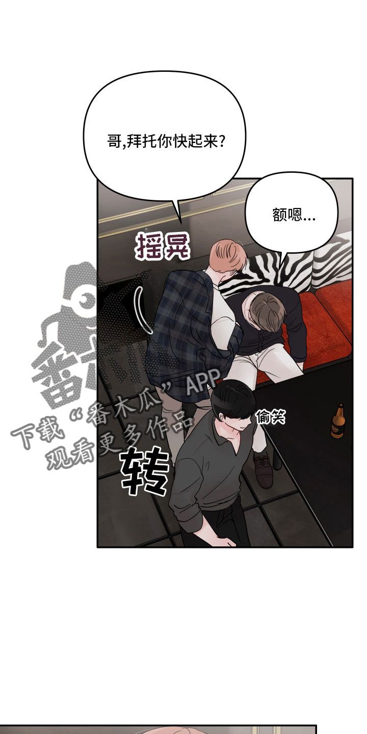 我讨厌被你们一个个压着漫画,第74话1图