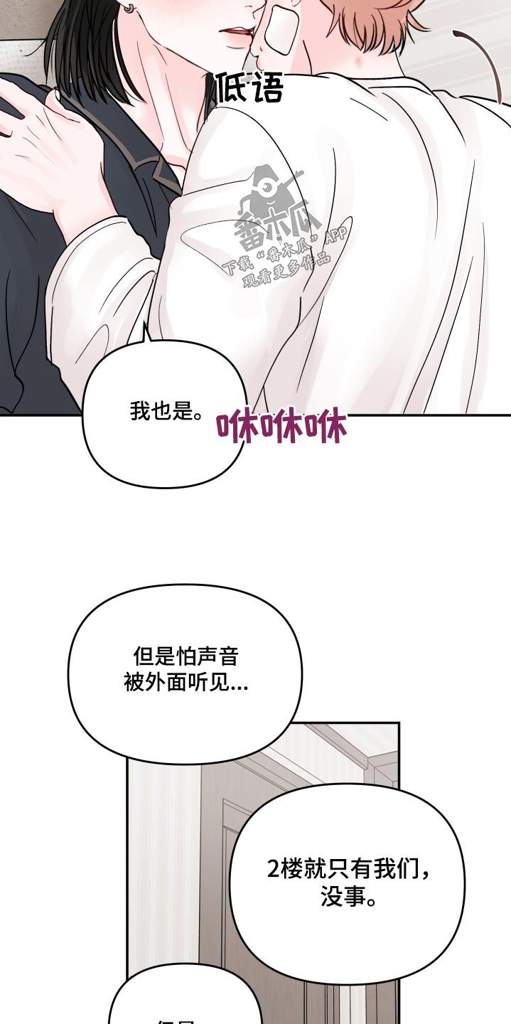 被学长在他家漫画,第126话2图