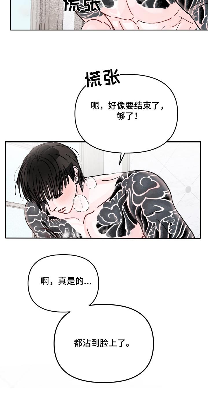 糟糕被学长压住了结局漫画,第146话4图