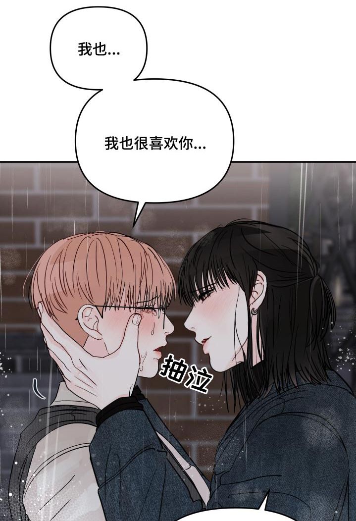 被学长扑倒是一种什么体验漫画,第123话1图