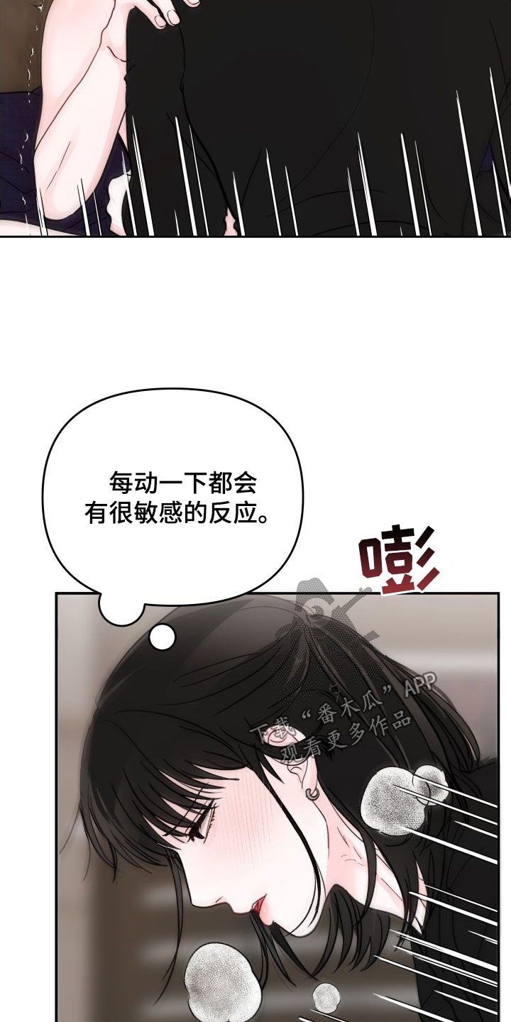 糟糕被学长压住了漫画,第105话1图