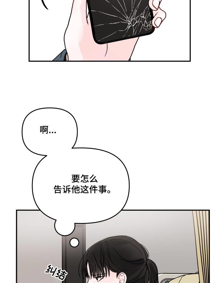 被学长g了怎么办漫画,第115话2图