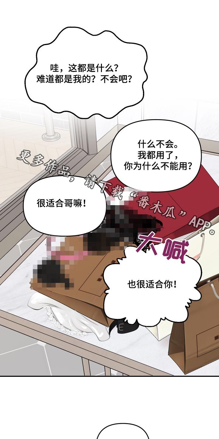 糟糕被学长压住了漫画,第141话1图