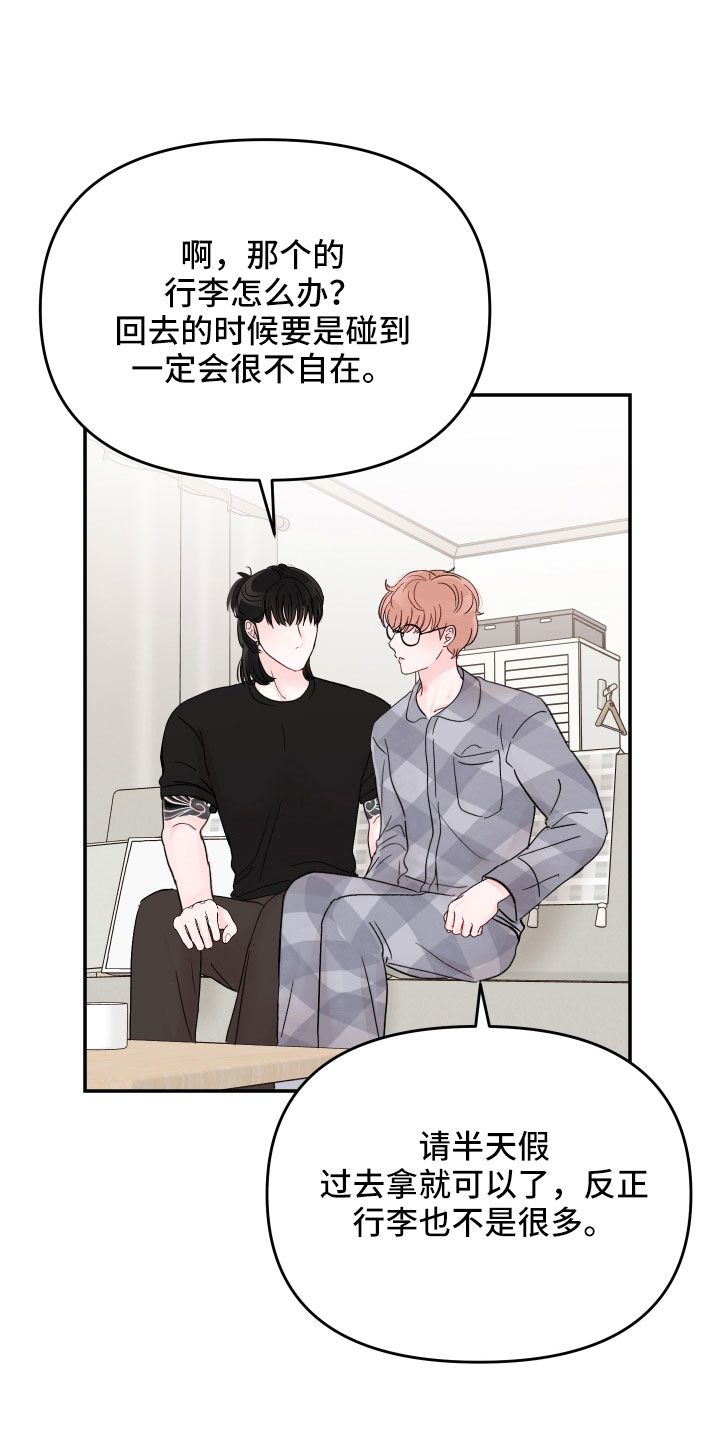 被学长g了怎么办漫画,第96话1图