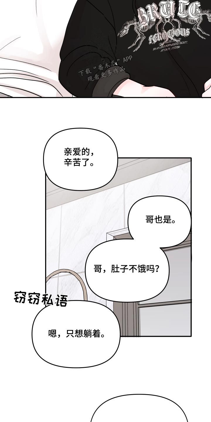 学弟把学长压倒漫画,第142话1图