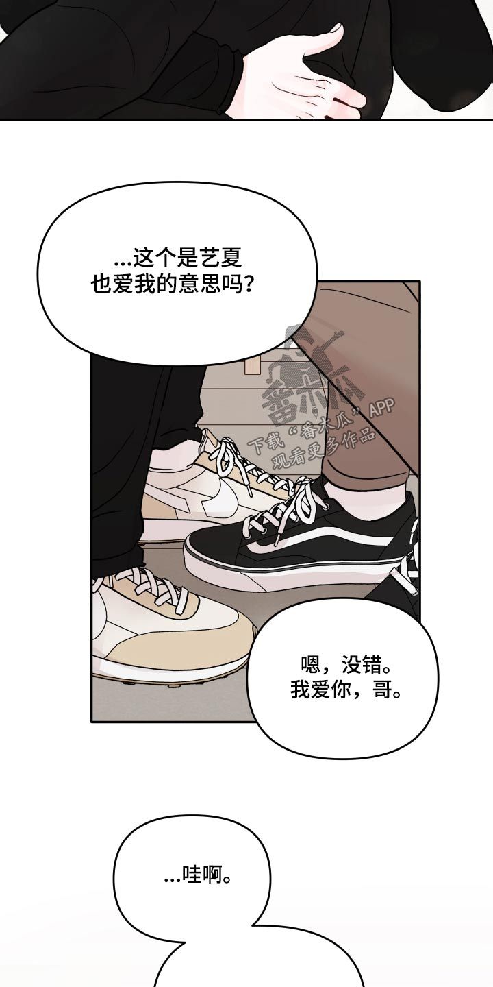 学长我讨厌被你压着漫画,第129话4图