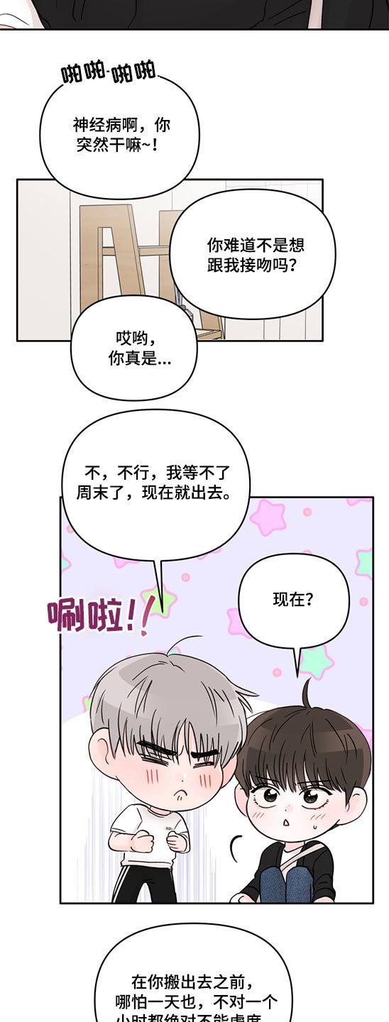 学长我讨厌被你压着漫画,第70话2图