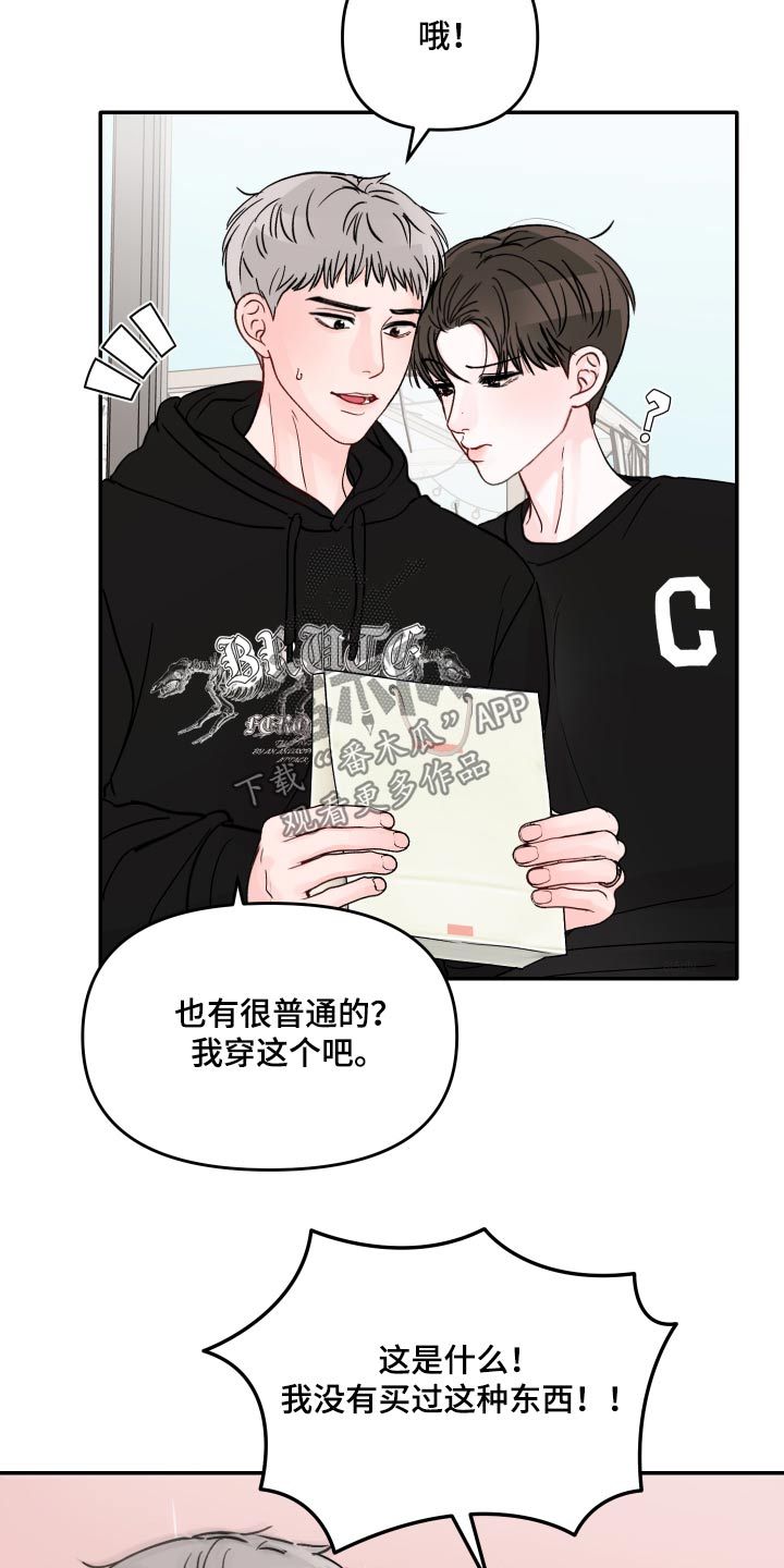 我讨厌被你们一个个压着漫画,第141话2图