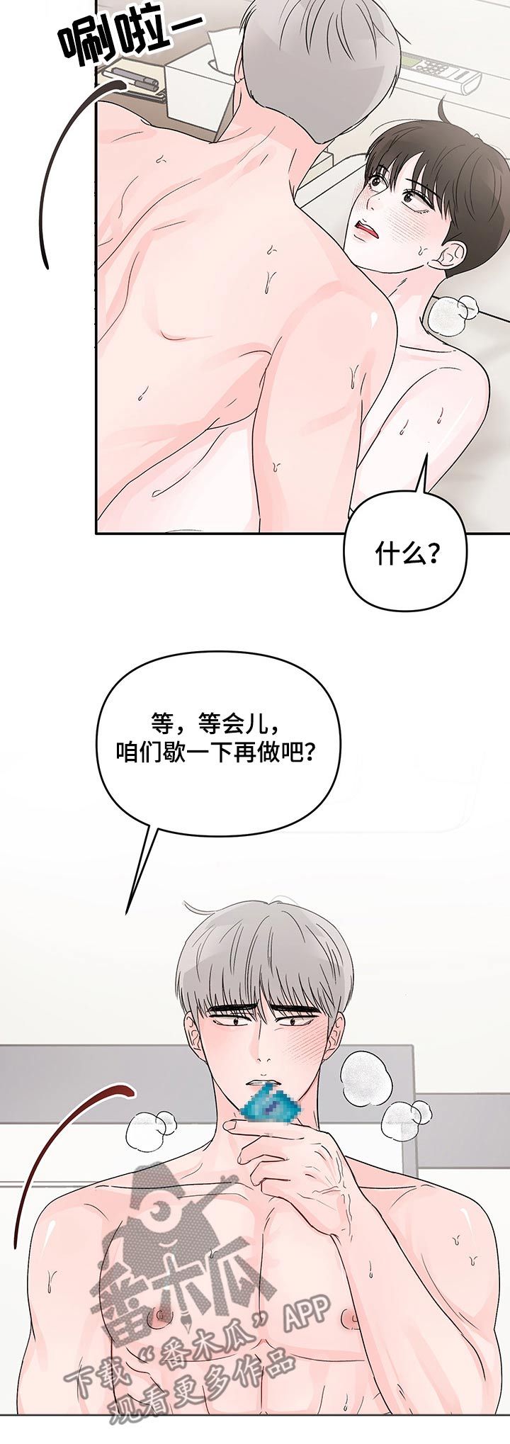 我讨厌被你们一个个压着漫画,第22话1图