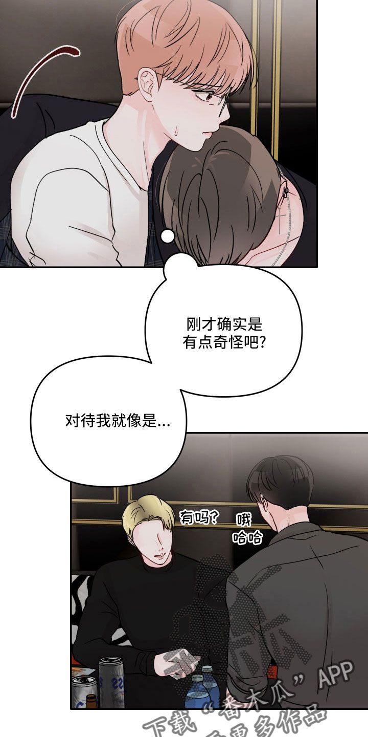 我讨厌被你们一个个压着漫画,第74话2图