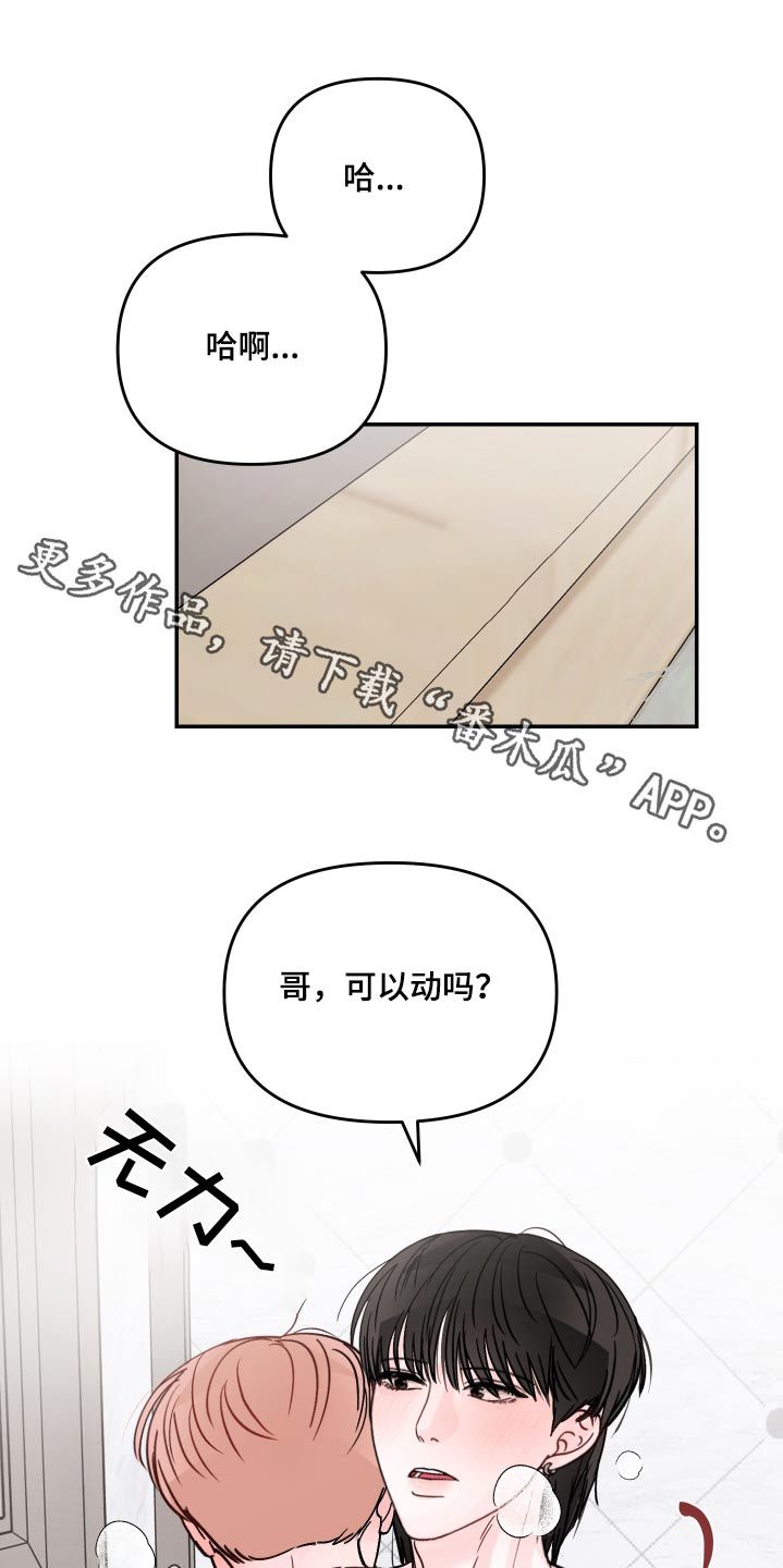 糟糕被学长压住了结局漫画,第146话1图