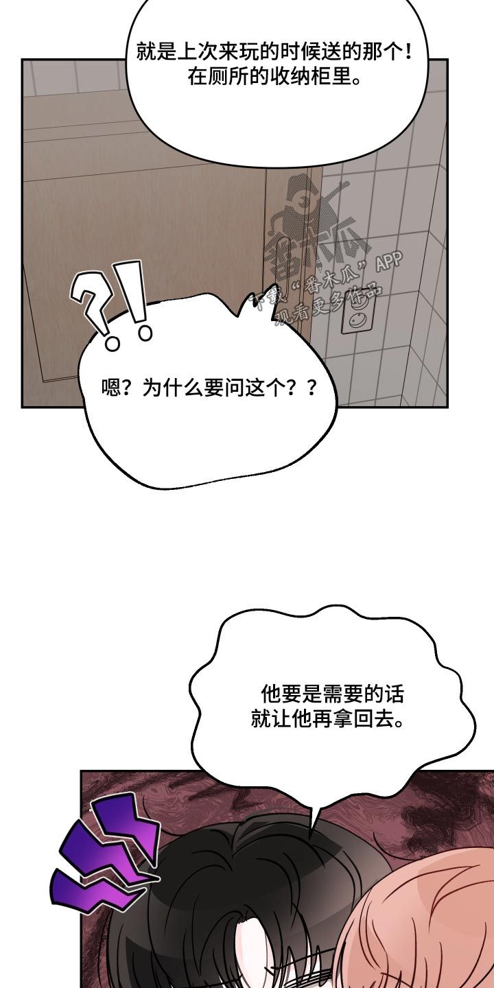 被学长扑倒是一种什么体验漫画,第133话1图