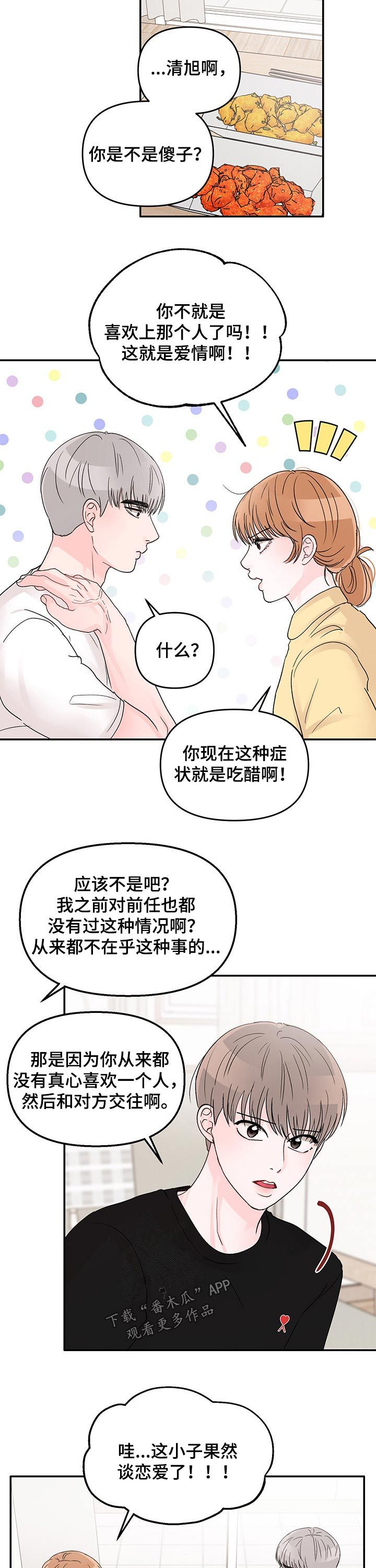 学长压在我的身上漫画,第43话3图