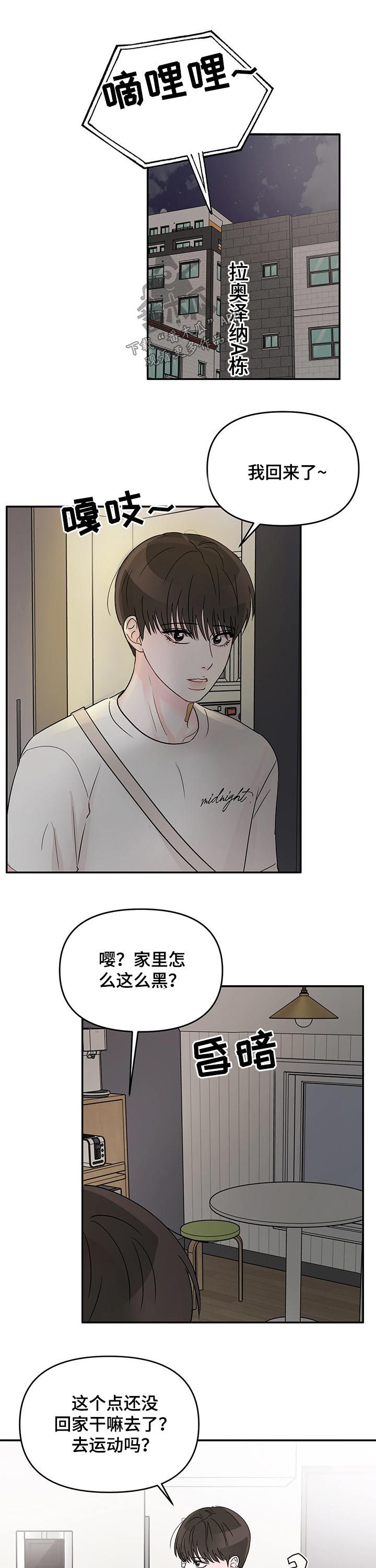 被学长g了怎么办漫画,第40话2图