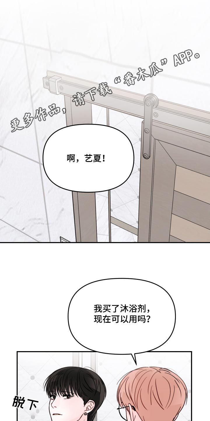 糟糕被学长压住了漫画,第145话1图