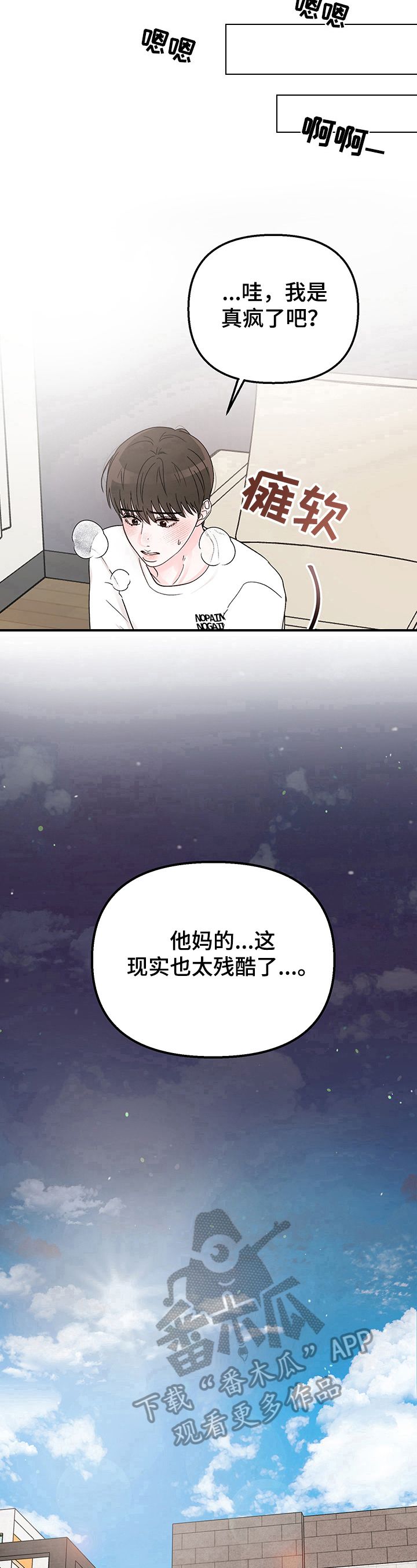 被学长在他家漫画,第4话4图