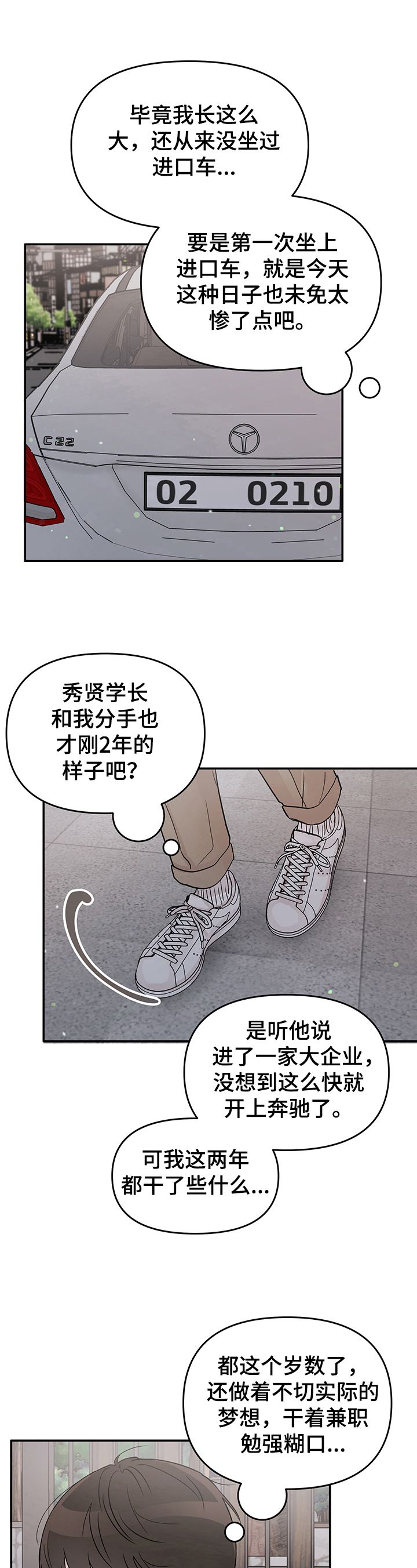 被学长在他家漫画,第1话5图