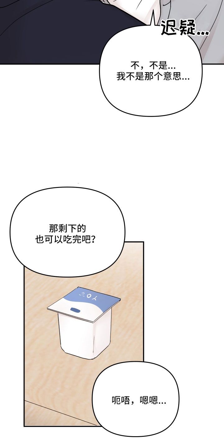 被学长扑倒是一种什么体验漫画,第101话2图