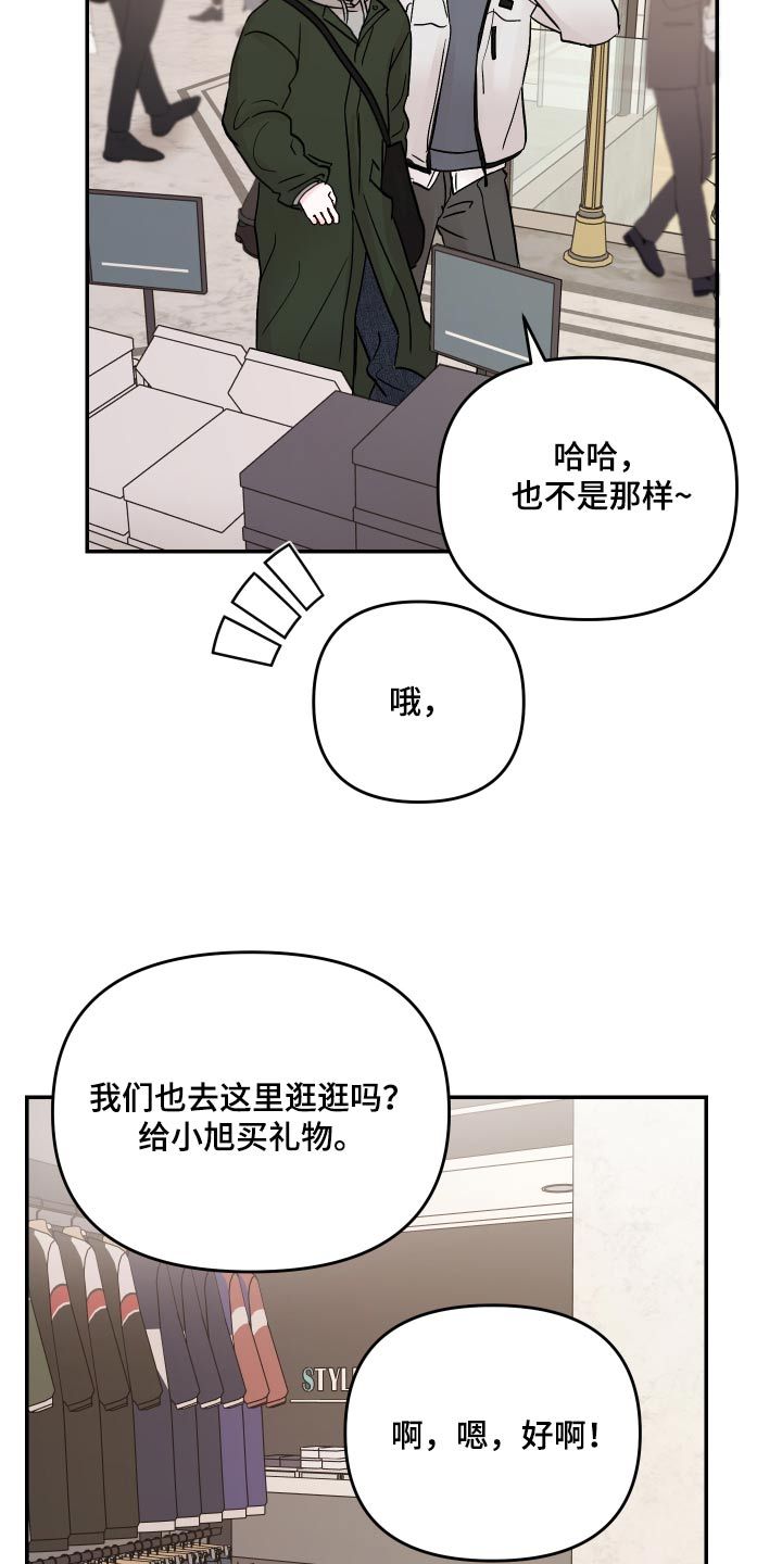 被学长g了怎么办漫画,第132话3图