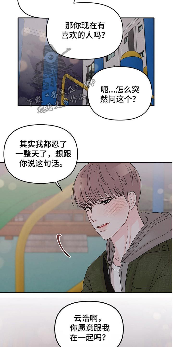 被学长压着写作业漫画,第49话4图