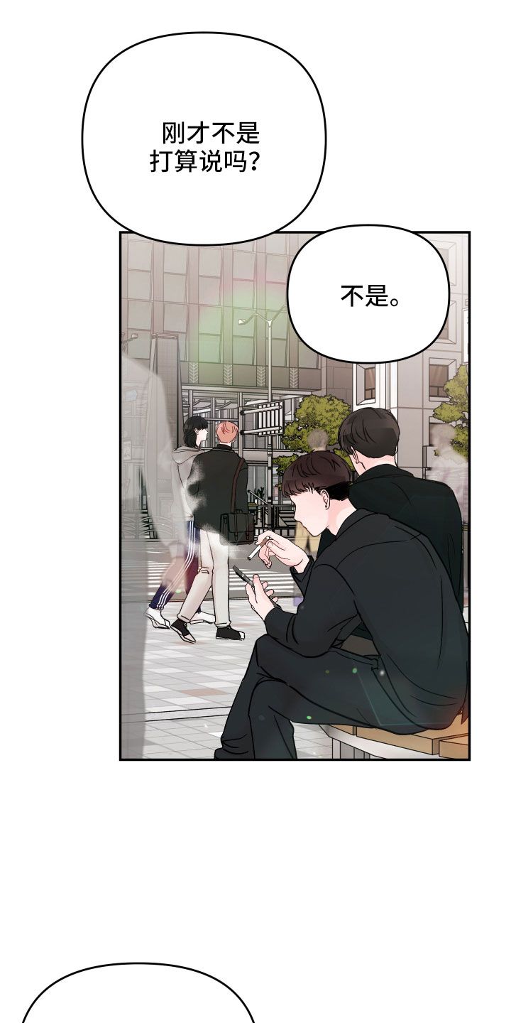 被学长g了怎么办漫画,第98话3图