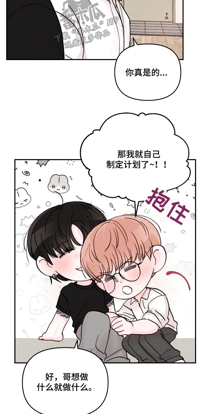 被学长扑倒是一种什么体验漫画,第133话5图