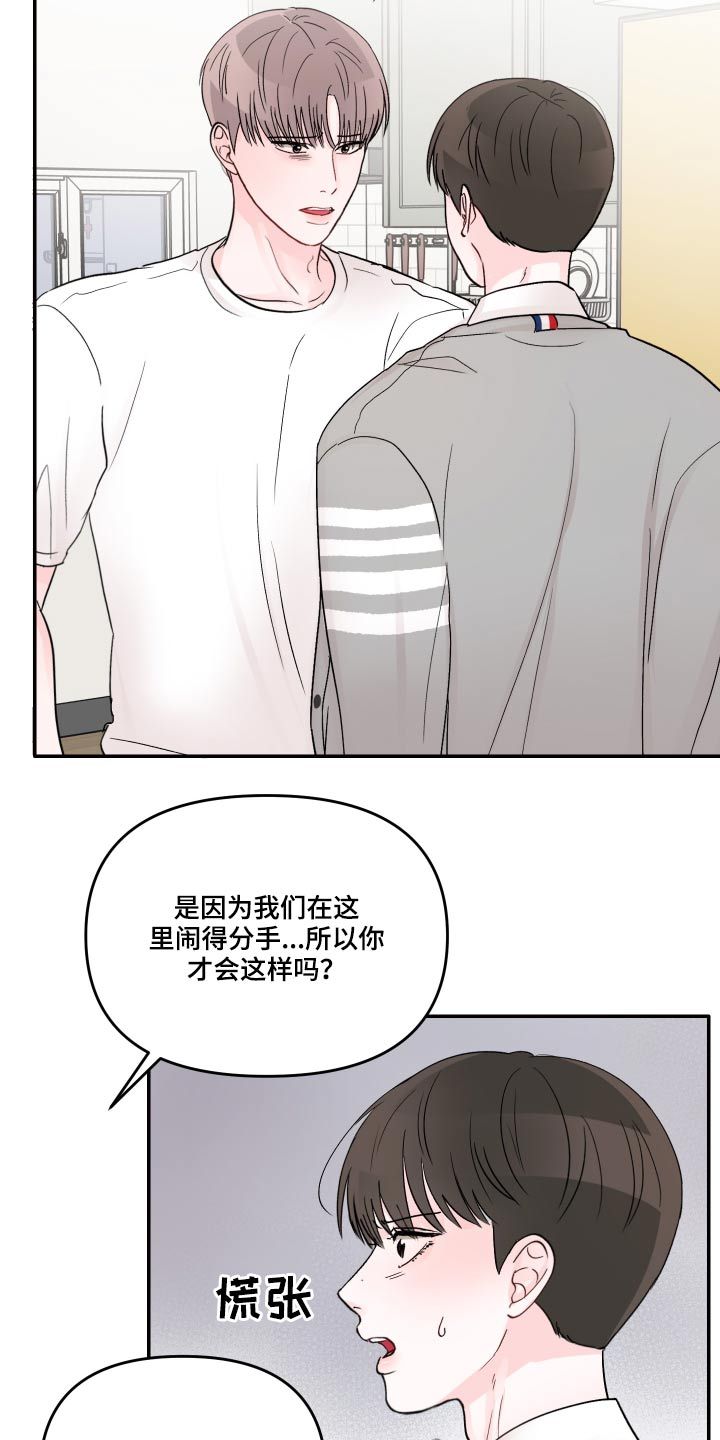 糟糕被学长压住了漫画,第56话1图