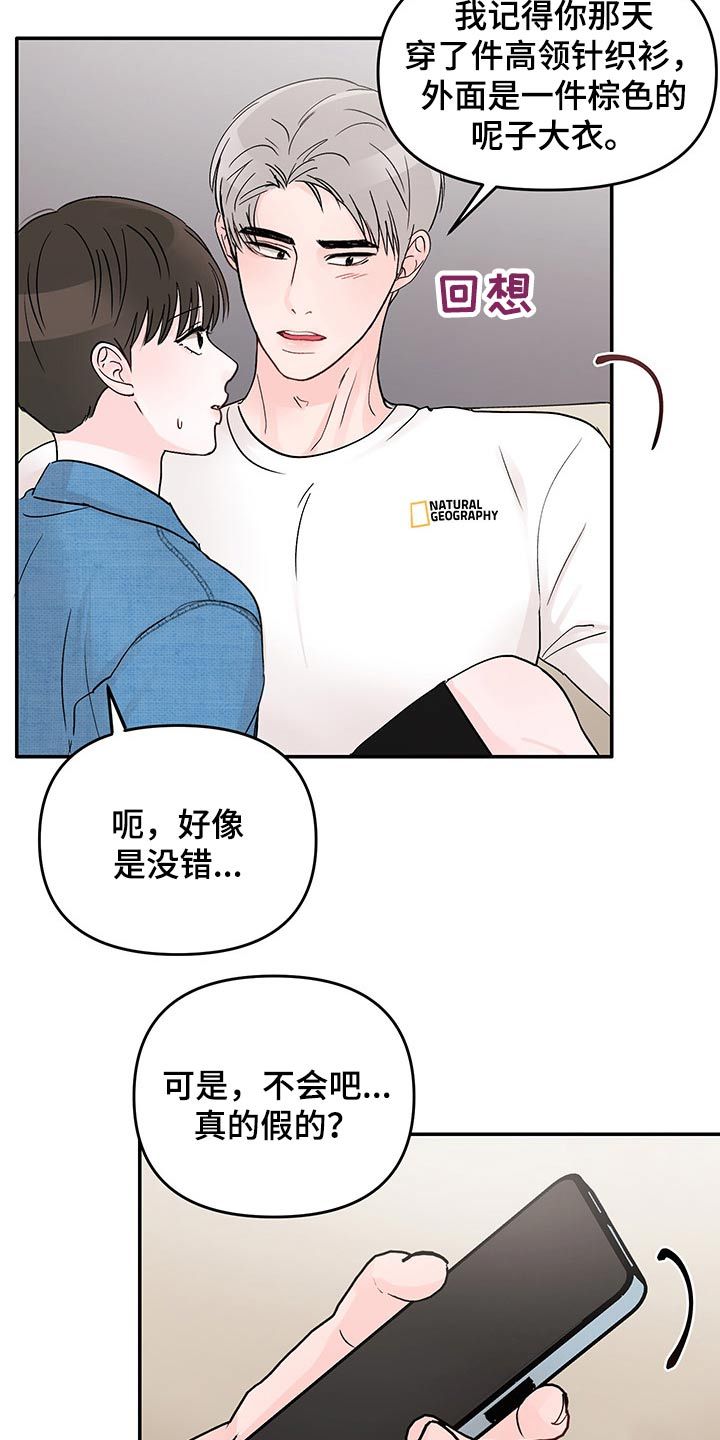 学长我讨厌被你压着漫画,第51话2图