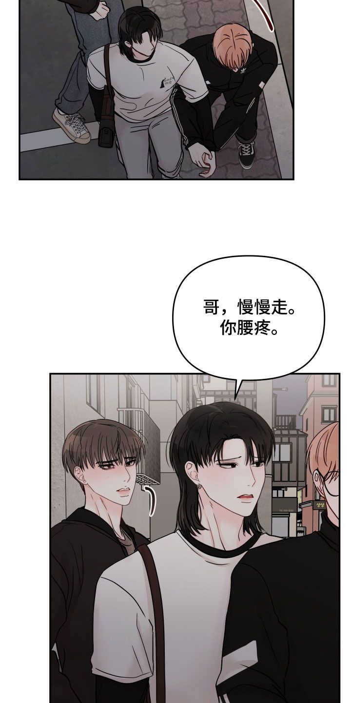 我讨厌被你们一个个压着漫画,第110话4图