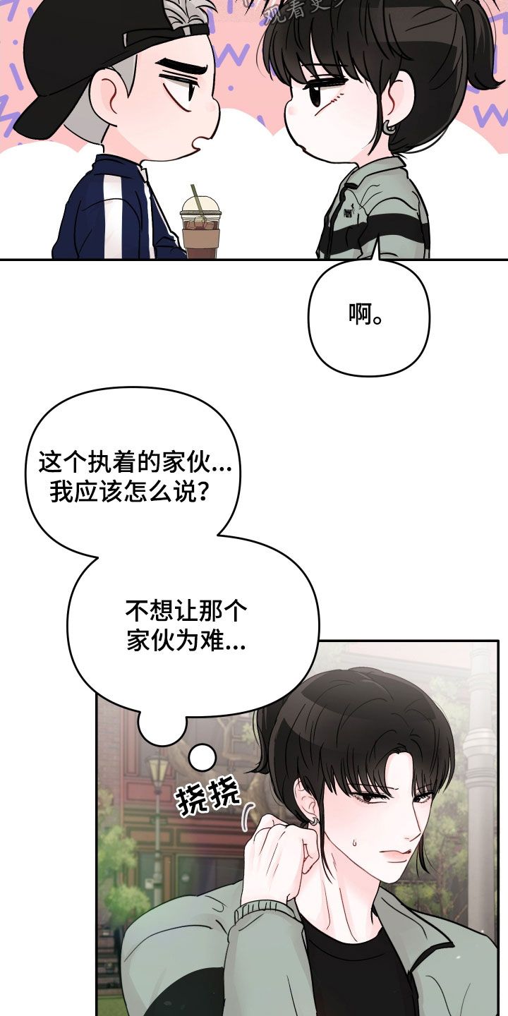 学长压在我的身上漫画,第80话4图