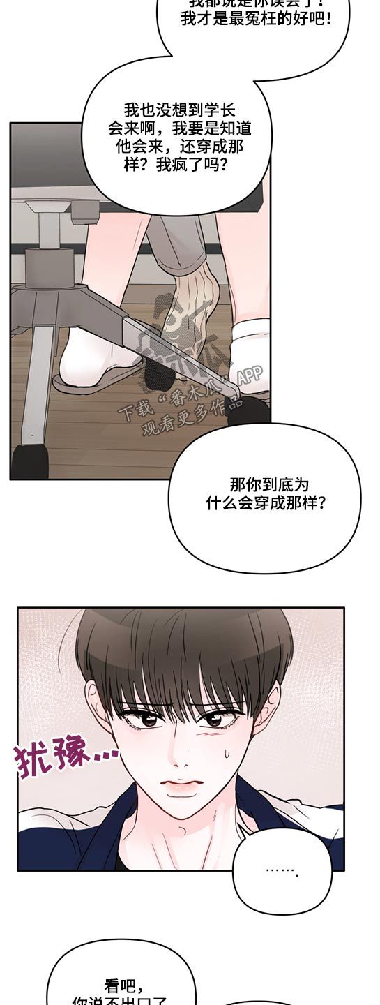 糟糕被学长压住了漫画,第61话1图